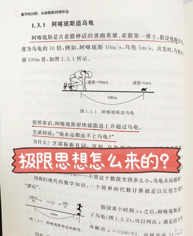 数学的历程：从泰勒斯到博弈论详情图