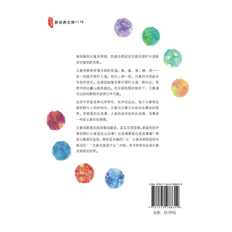 【当当】走进奇妙的元素周期表 吉田隆嘉 中小学生读物详情图