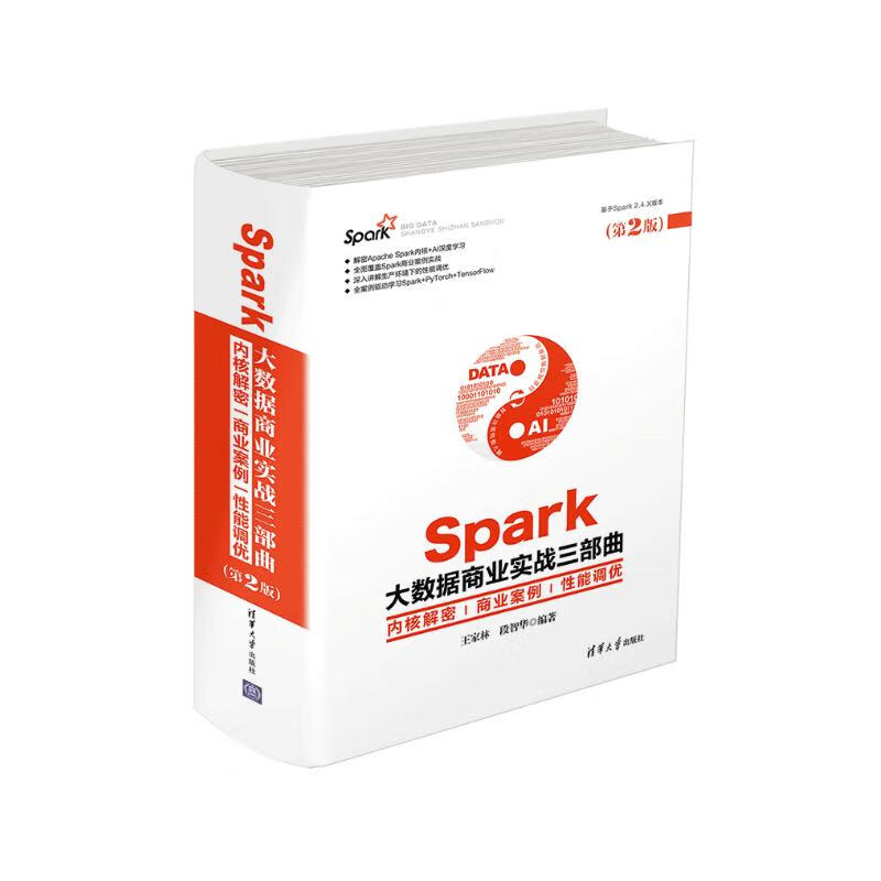 Spark大数据商业实战三部曲：内核解密 商业案例 性能调优（第2版）
