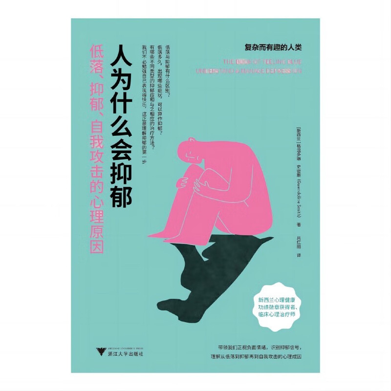 人为什么会抑郁：低落、抑郁、自我攻击的心理原因详情图