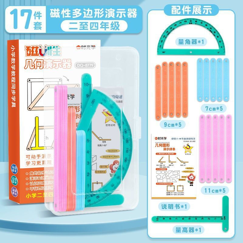 时光学磁性几何演示器17件套教具小学二至四年级数学课程使用几何图形平行四边形教具活动角图形详情图