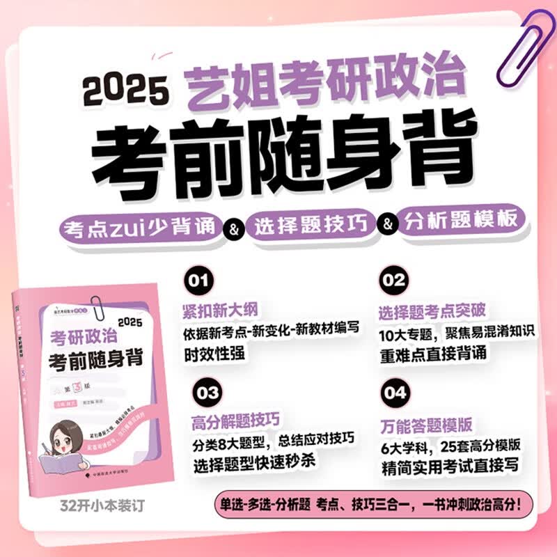 【官方直营】2026曲艺考研政治精华笔记预测模考3+1甄选题集考前随身背试题解析分册可搭肖秀荣1000题肖四肖八徐涛背诵笔记六套卷 【预售】2026曲艺...详情图