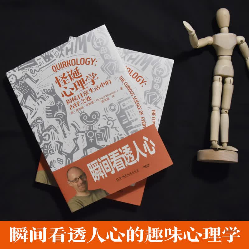 怪诞心理学(2024版 揭秘日常生活中的古怪之处,瞬间看透人心。怪诞心理学大师理查德·怀斯曼代表作,畅销百万册)详情图