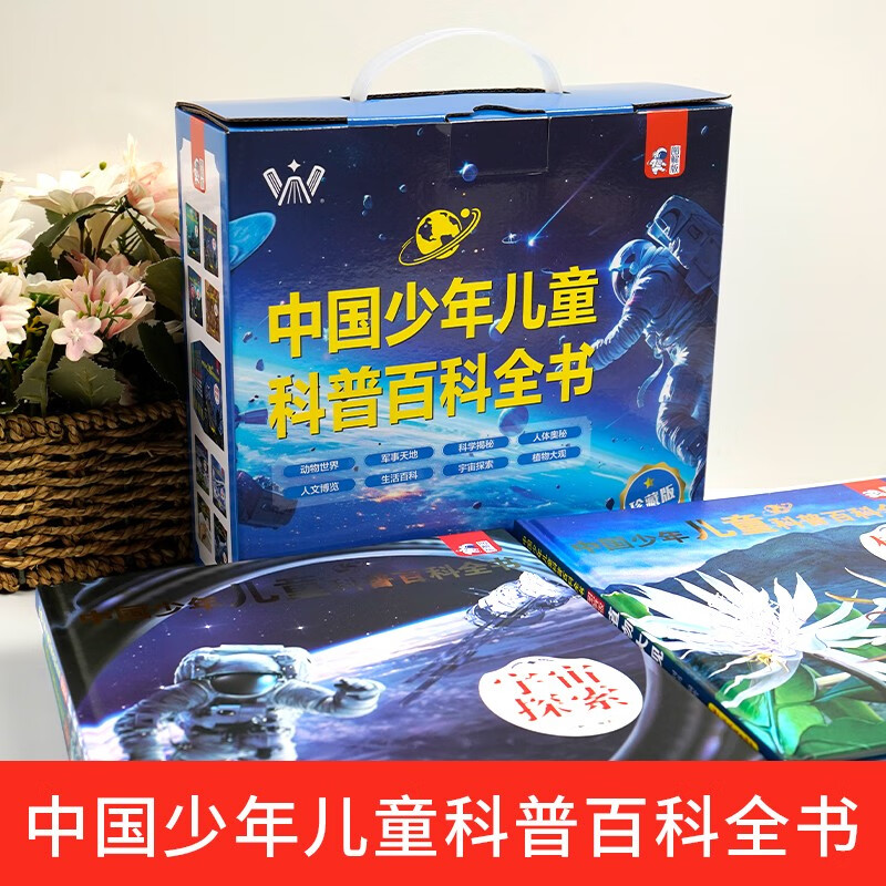 中国少年儿童科普百科全书礼盒装共8册 精装硬壳动物世界军事天地科学揭秘人体奥秘人文博览生活百科宇宙探索植物大观 培养孩子全脑开发逻辑思...详情图