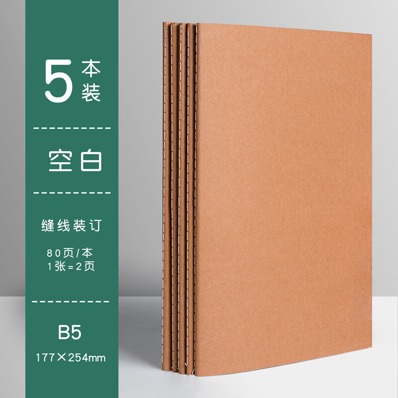 a4空白本牛皮笔记本子无格无线内页白纸本b5画画草稿本大本子a5空白页纯色本思维导图绘图画手绘美术薄 B5【空白】5本详情图