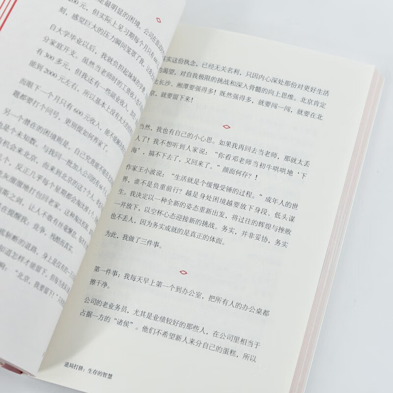 强势 赫为强哥真诚力作 一个普通人如何朝命运要答案详情图