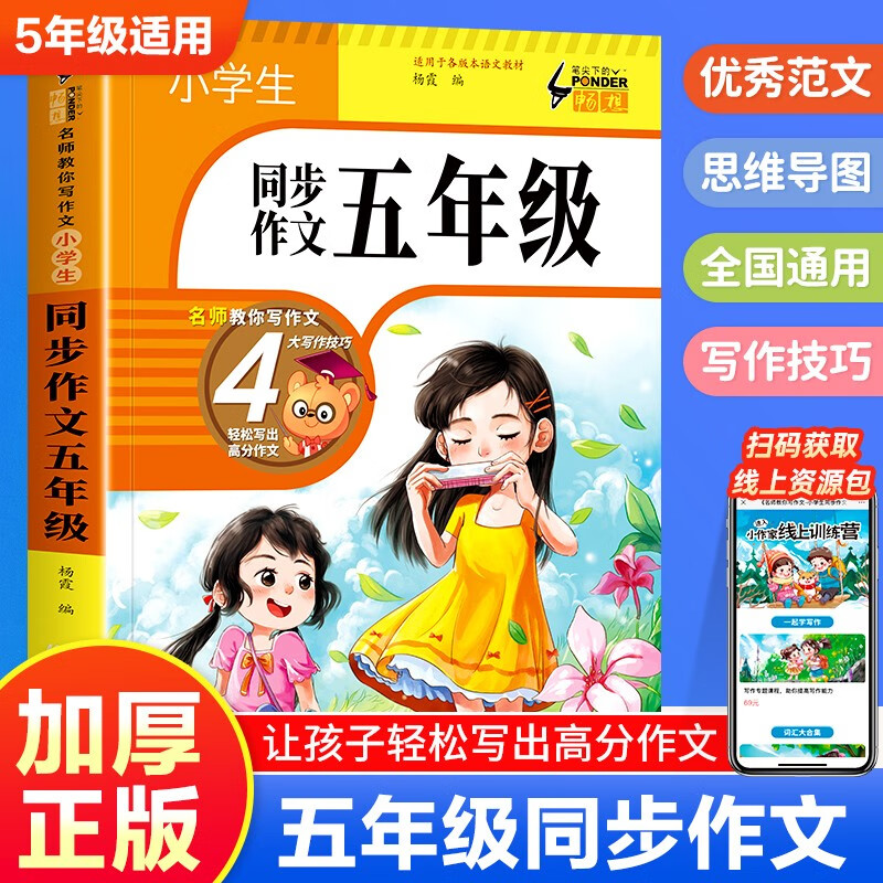 小学生同步作文五年级上册下册全一册 思维导图写作文书大全详情图
