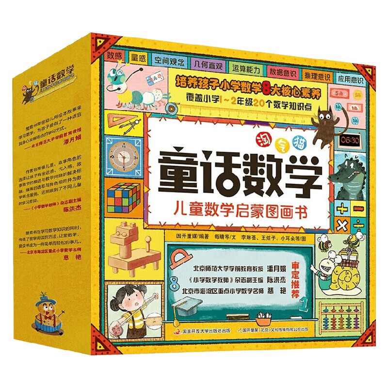 淘气猫童话数学 儿童数学启蒙图画书 全套20册 数学思维启蒙绘本 幼小衔接 匹配国内教学体系的数学启蒙图画书！让孩子在故事中 理解数学概念 解决数学问题 每天30分钟 全面提升小学数学8大核心素养详情图