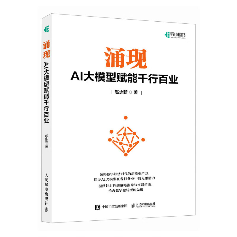 涌现：AI大模型赋能千行百业 deepseek大模型详情图