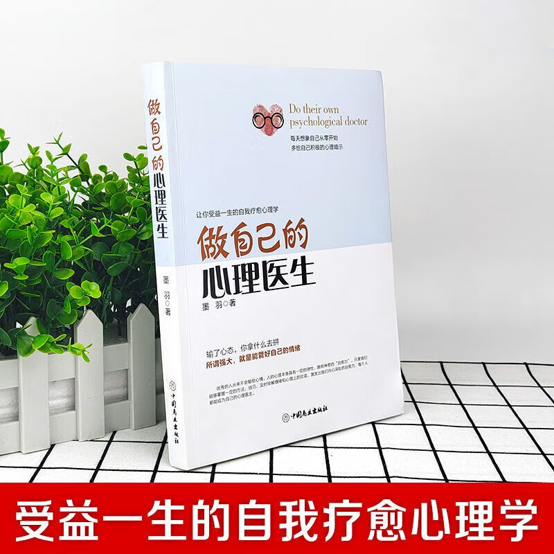 静心+ 情绪控制+做自己的心理医生 摆脱焦虑抑郁情绪释怀放下调整心态自我疗愈书籍详情图