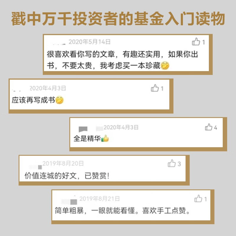 基金作战笔记 基金大V 韭圈儿创始人 北落的师门 手把手教你从投基新手到配置高手 中信出版社图书详情图