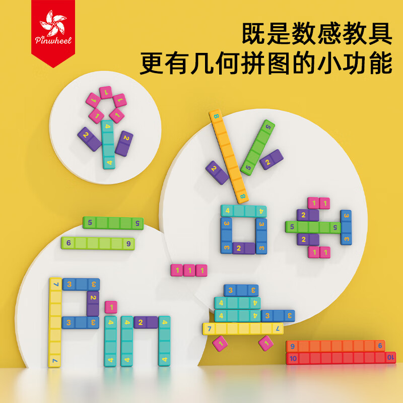 Pinwheel凑十法数学思维启蒙益智阶梯训练教具桌游儿童玩具 磁力数感积木详情图