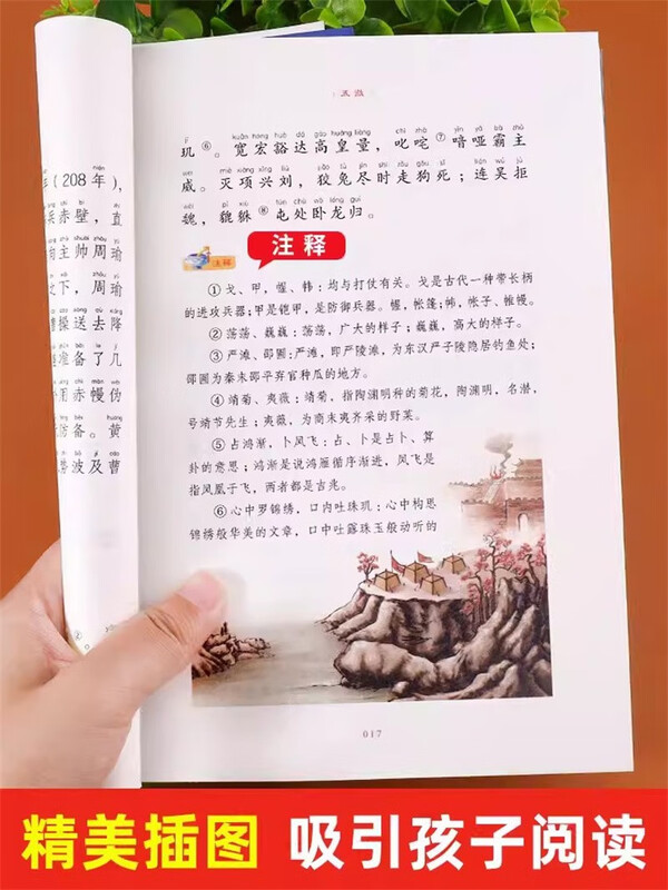彩图注音版 思维导图笠翁对韵 小学生课外阅读书 6-12岁课外读物 经典故事书 国学经典课外读物