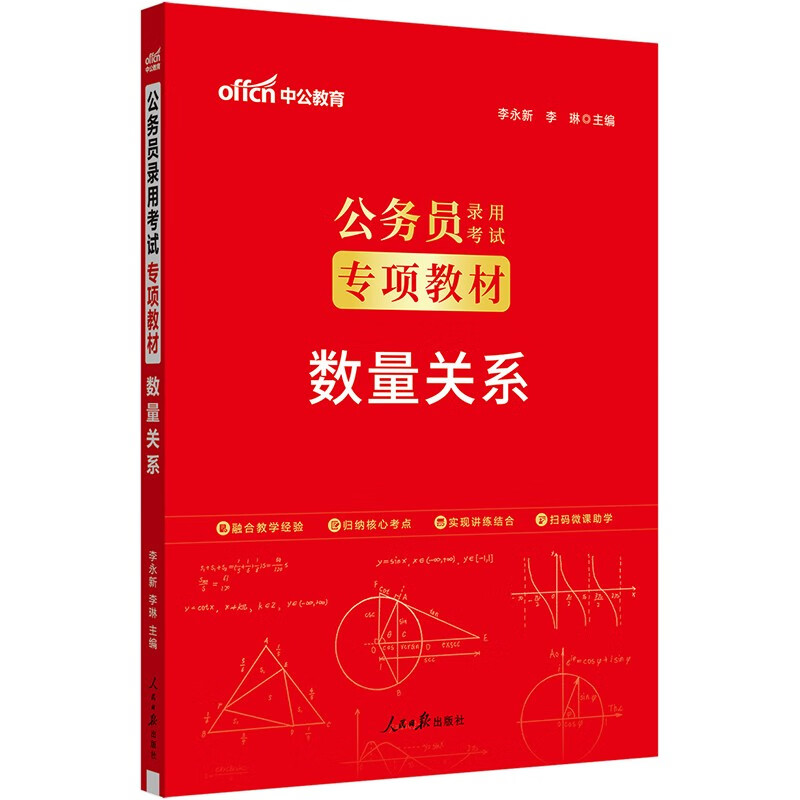 中公公考2025公务员录用考试专项教材考公国考省考市考笔试刷题题库题集资料备考：数量关系