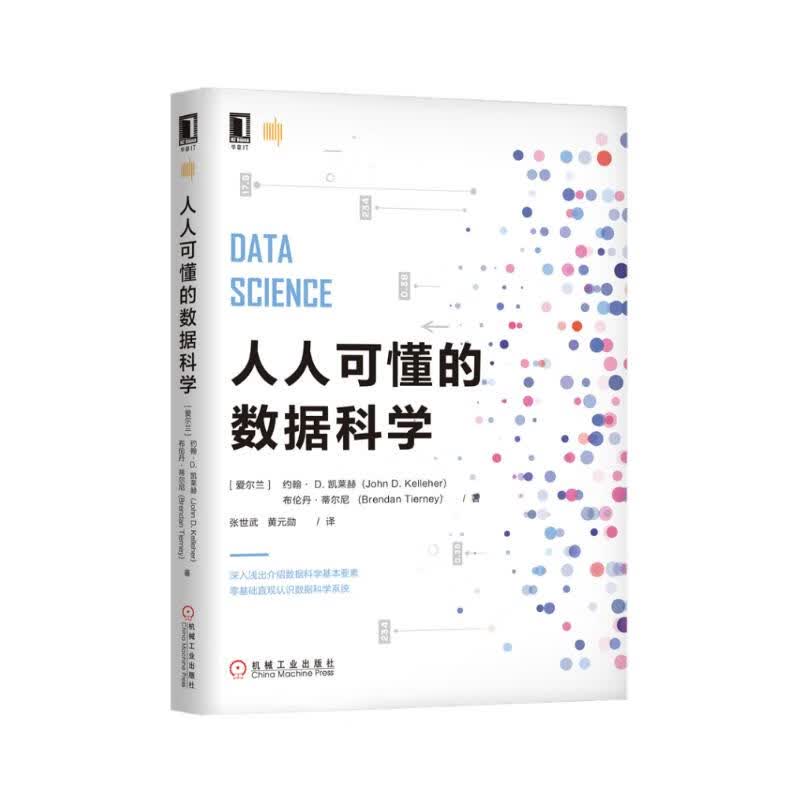 人人可懂的数据科学详情图