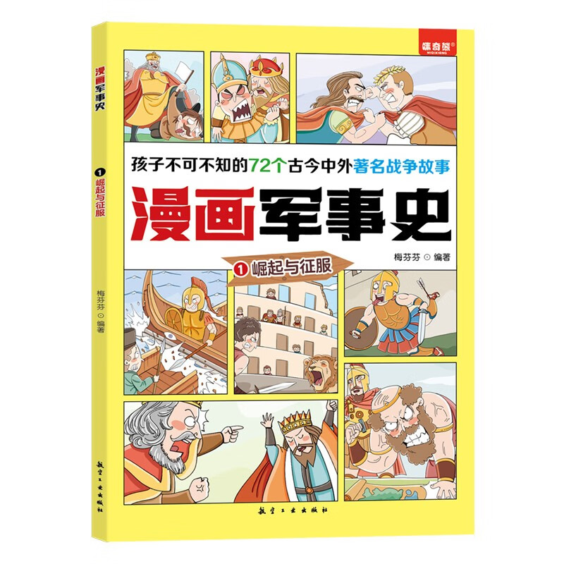 漫画军事史：思维导图科普漫画写给孩子的中国历史（全6册）详情图