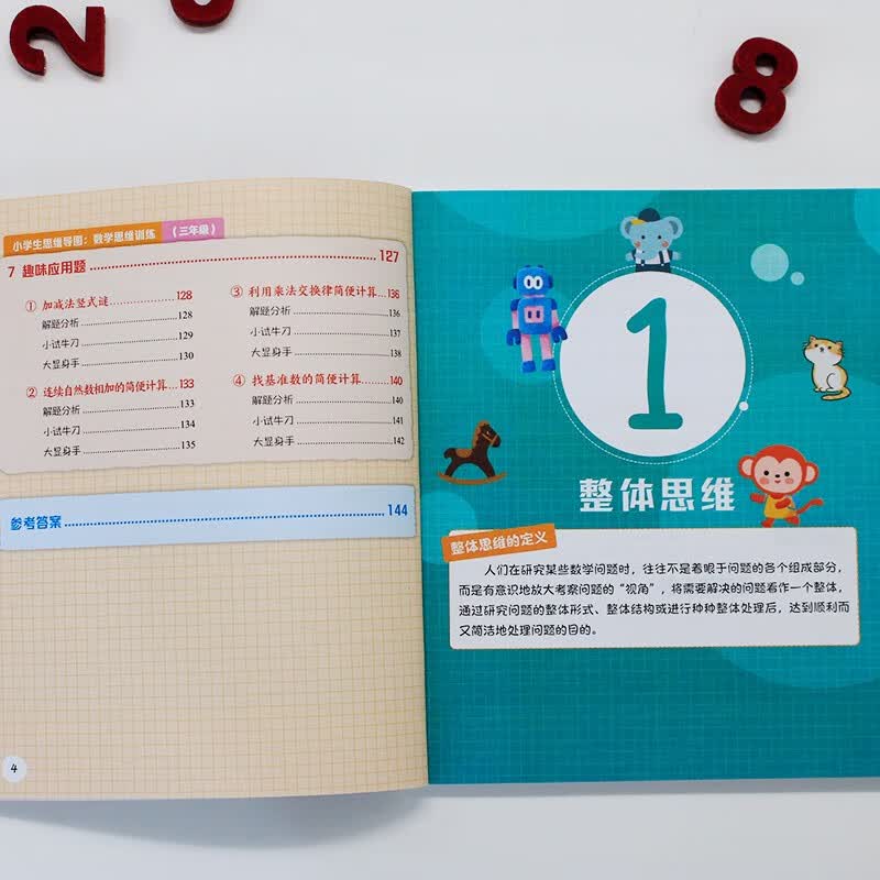 小学生思维导图：数学思维训练（三年级）小学解题三字诀：可视化 课外阅读暑期阅读学生阅读畅销教辅详情图