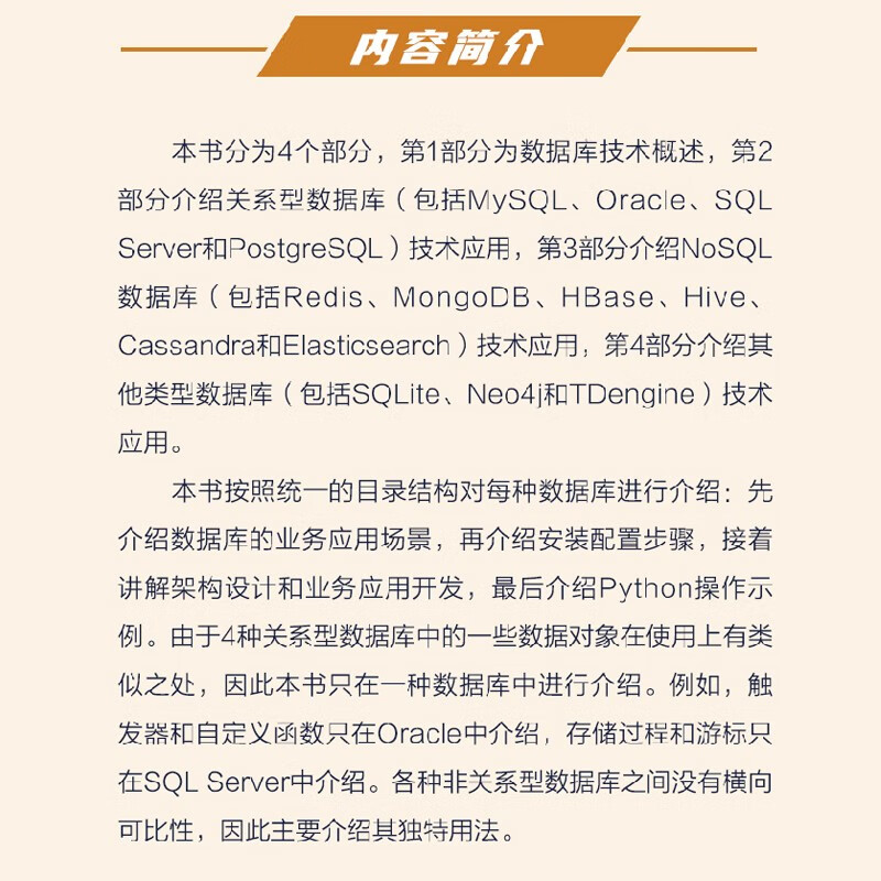 数据库应用实战详情图