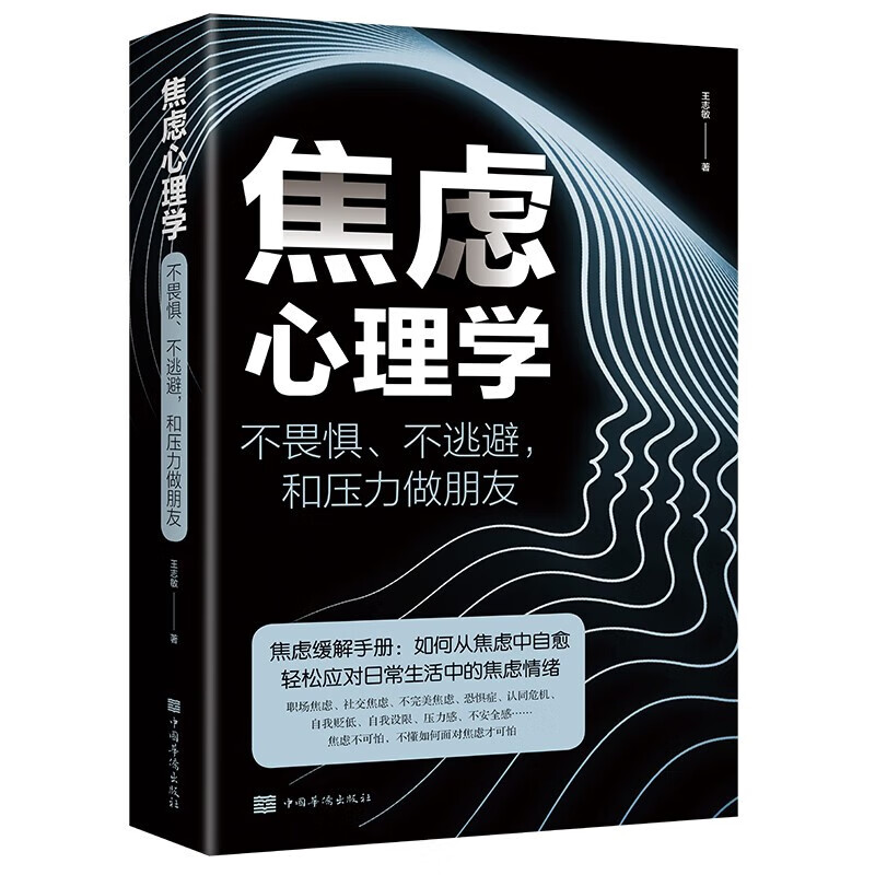【全3册】做自己的心理医生+焦虑心理学+情绪控制方法 心理疏导情绪心理学自愈解压官方正版书籍