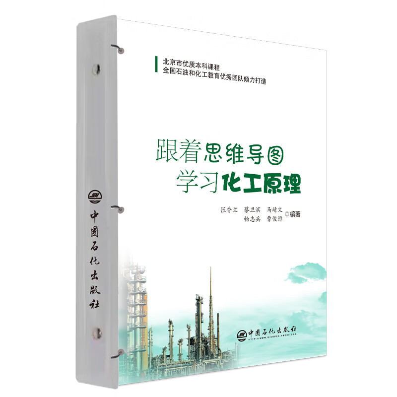 跟着思维导图学习化工原理详情图