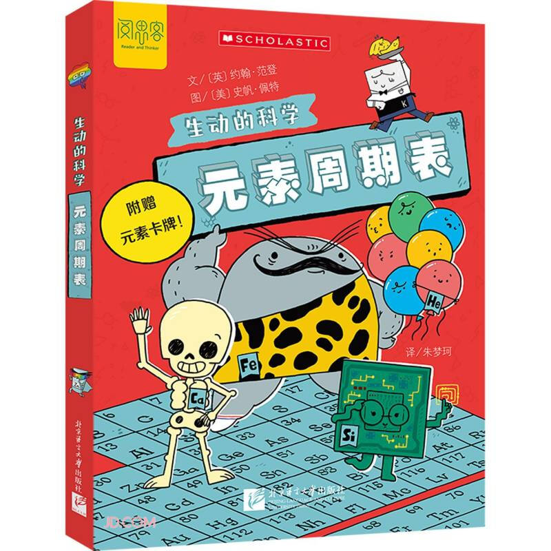 元素周期表/生动的科学美国学乐出版集团引进写给孩子的漫画科普书激发科学探索欲学生启蒙绘本适龄8岁+科学/化学启蒙详情图