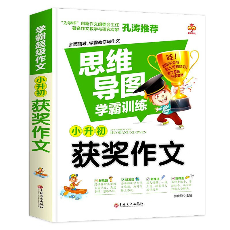 思维导图 小升初获奖作文 小学通用 小学生优秀作文满分作文素材书小学三四五六年级作文辅导获奖作文范文例文赏析满分作文大全详情图