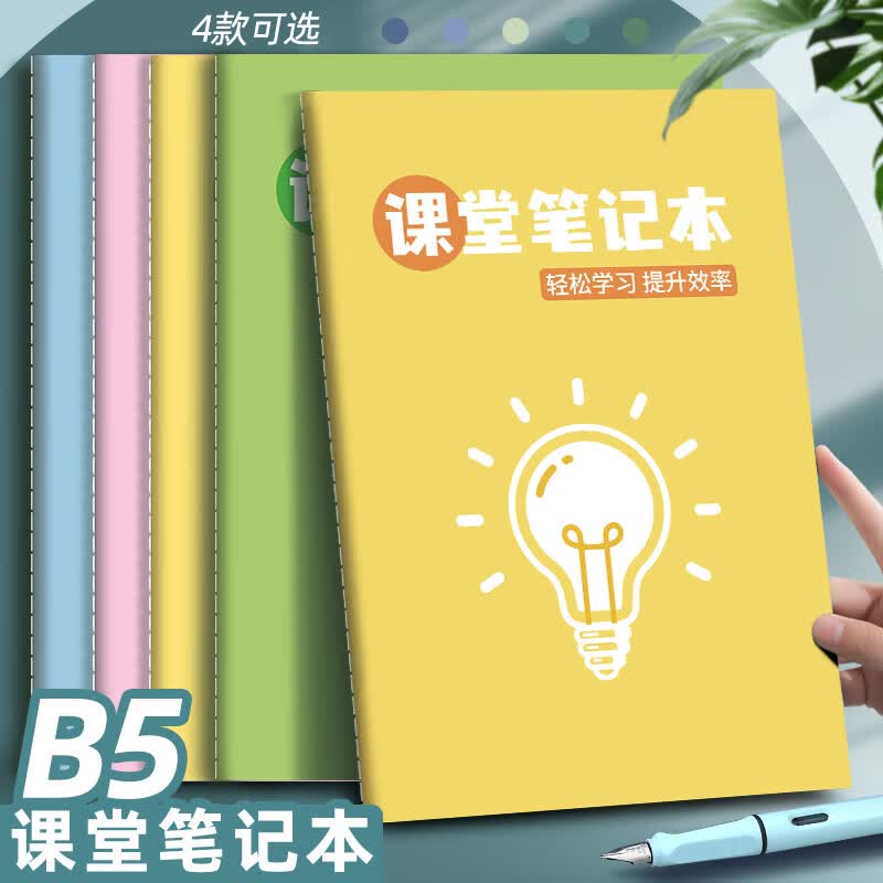 【4本装】佐澜哲 不走神康奈尔课堂笔记本本子b5/40张大号加厚思维导图笔记本子初高中生高效上课笔记本详情图