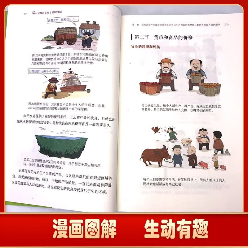 10分钟读懂国富论+10分钟读懂博弈论(全2册)漫画图解版 西方经济学宏观微观经济学基础投资知识读物详情图