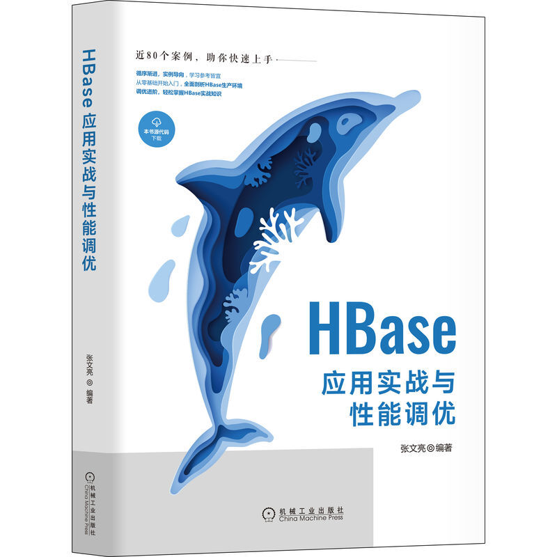 HBase应用实战与性能调优详情图