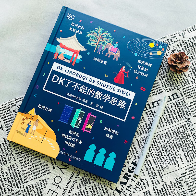 DK了不起的数学思维 小学生一二三四年级数学思维训练 数学思维游戏书思维启蒙课 儿童读物详情图