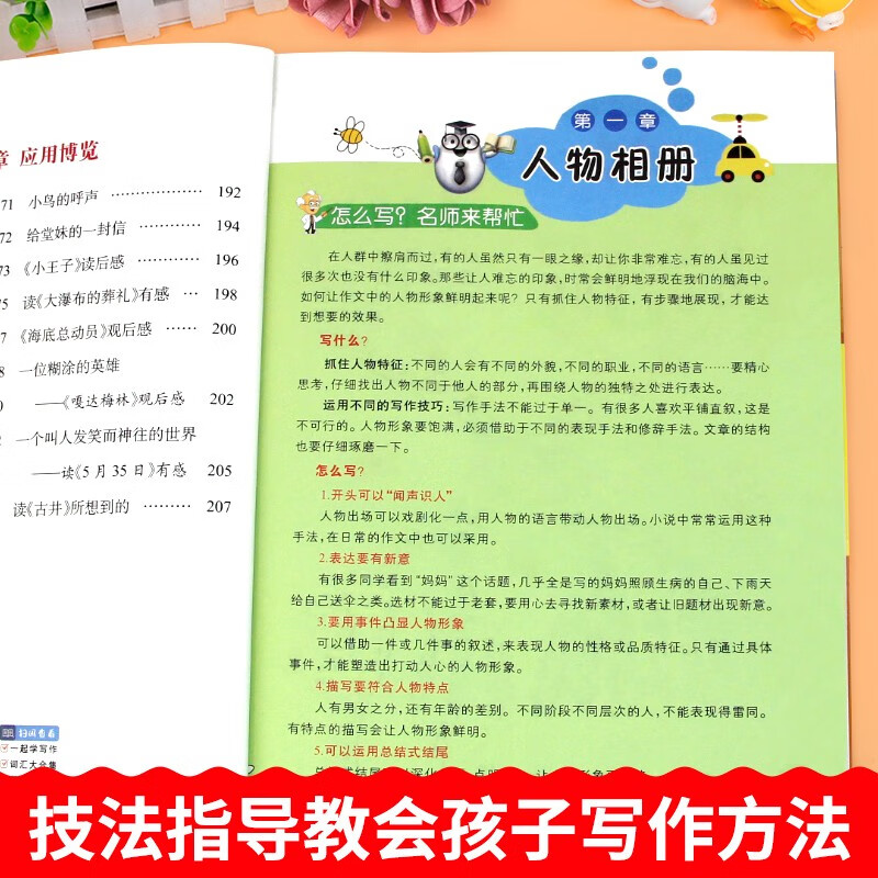 小学生同步作文五年级上册下册全一册 思维导图写作文书大全详情图
