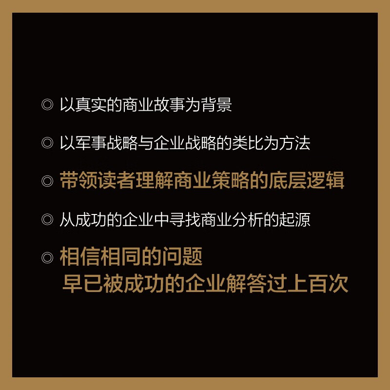 商业分析：洞察真实商业世界的逻辑与策略（全彩）详情图