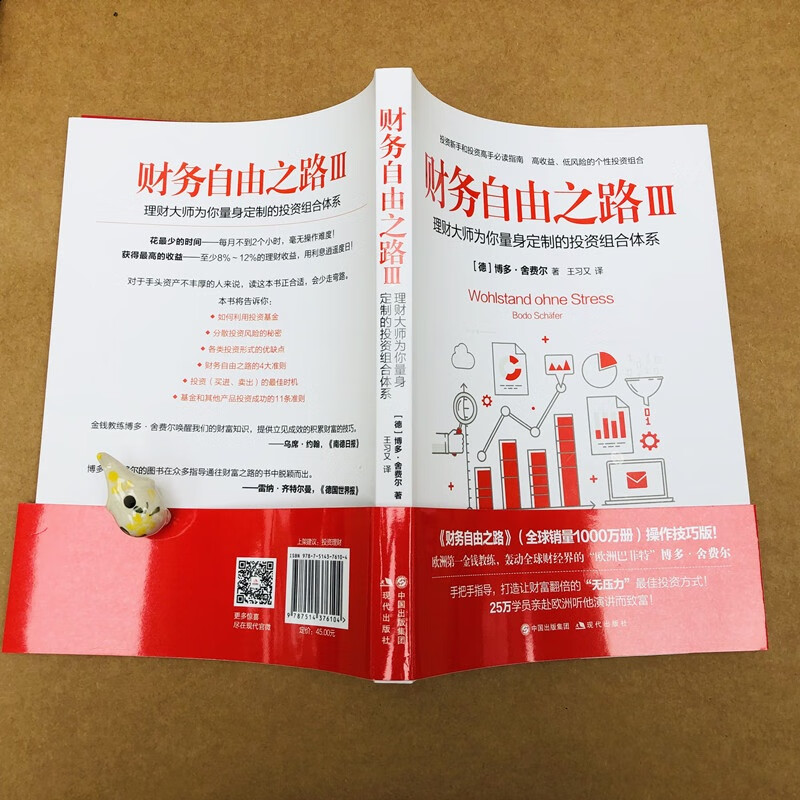 财务自由之路3：理财大师为你量身定制的投资组合体系
