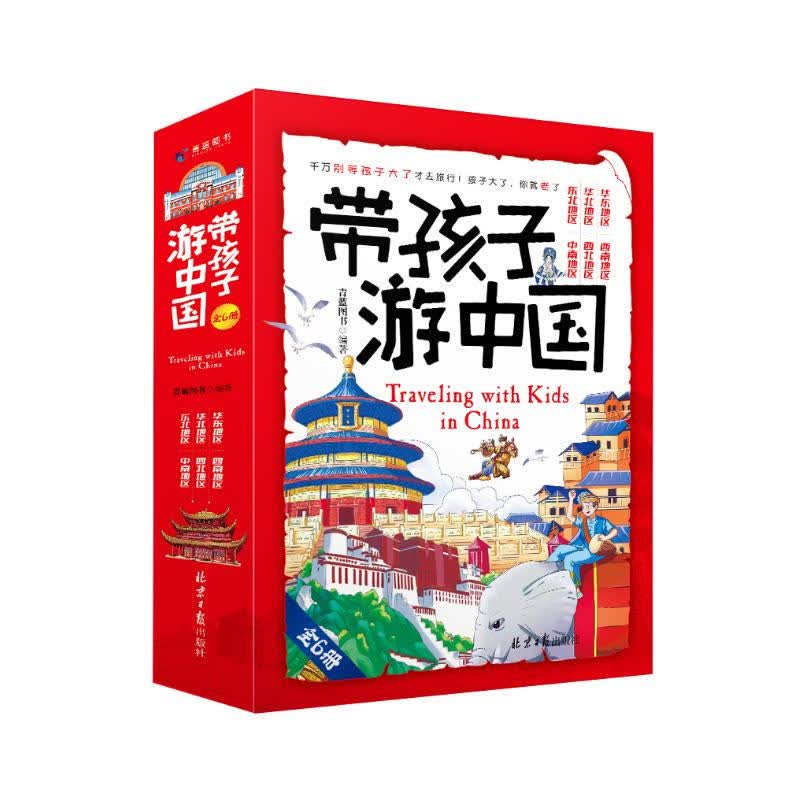 带孩子游中国详情图