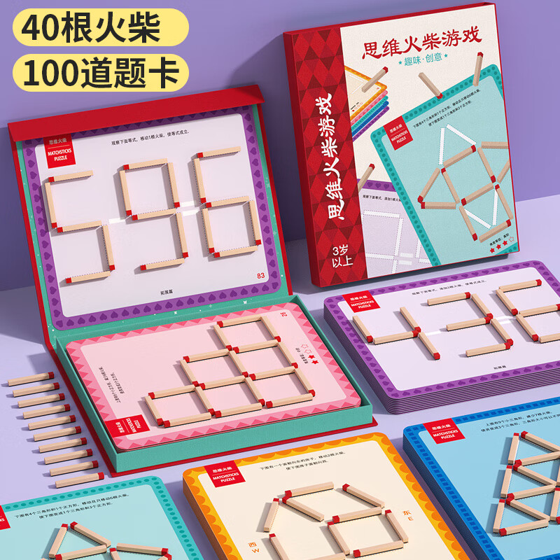 福孩儿数学思维火柴棒教具桌游男孩女孩专注力训练儿童益智玩具生日礼物详情图