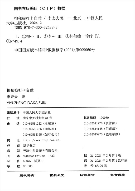 抑郁症打卡自救