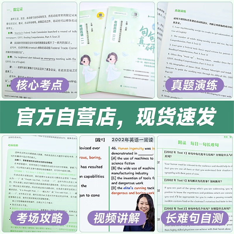 【2万+购买】赠田静讲阅读 书课一体 高分上岸！详情图