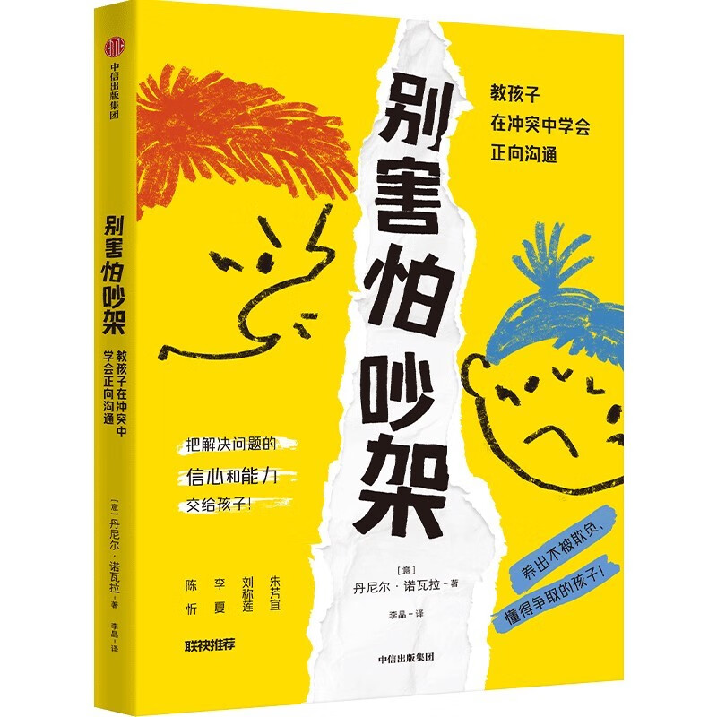 别害怕吵架 教孩子在冲突中学会正向沟通 近100个高频冲突场景 拆解各类典型调解案例详情图