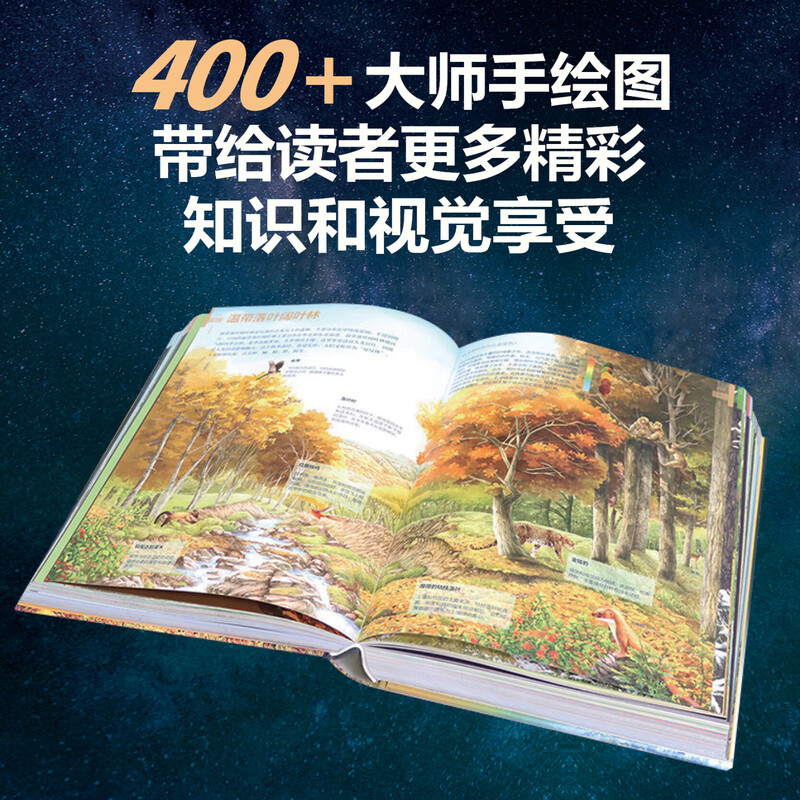 【北斗官方】北斗地理百科全书（限时赠价值199元AR学习软件） 百科全书 儿童百科全书 衔接中学生地理教材 中国百科 中国原创地理科普百科全书 精装大百科 儿童科普百科全书 科普读物 课外读物 礼物详情图