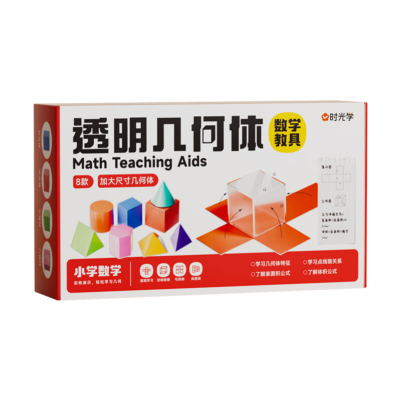 时光学透明立体几何模型数学教具共8款小学生1-6年级数学教具透明分解套几何体图形演示器六一儿童节礼物详情图