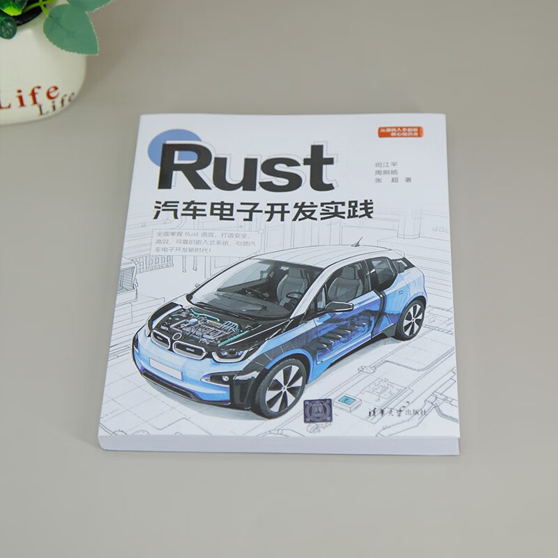 Rust汽车电子开发实践详情图