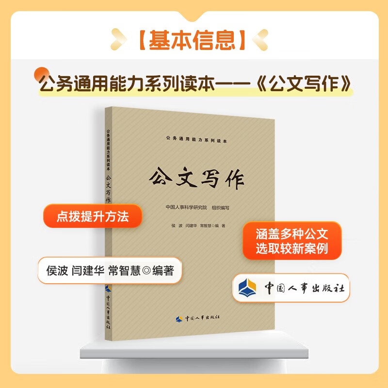 2025年公务员通用能力 7本套 会务组织+公文写作+沟通协调+言语表达+文档处理+安全保密+调查研究 国考省考联考事业单位编三支一扶选调生2026 北京上...
