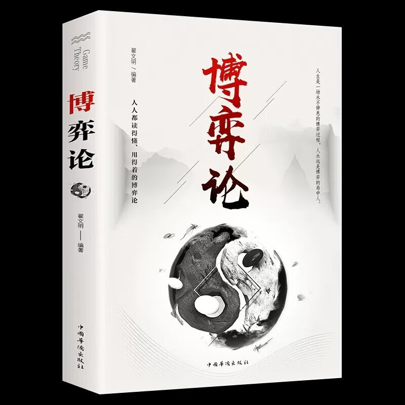 【3册】 博弈论+门道+段位 正版门道书 段位书 赢家是怎样炼成的如何成为领军人物书籍详情图