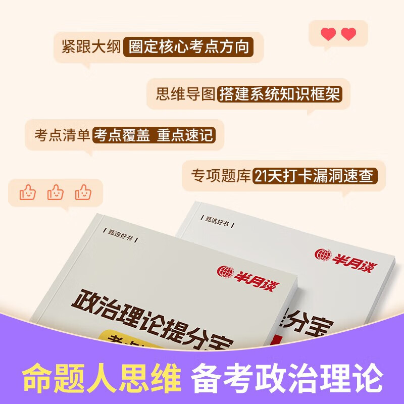 公务员行测政治理论提分宝 考点速记+专项题库 2本套 国考省考事业单位编制人民公安警察招警 可搭粉笔980真题行测5000题中公网课钟君申论万能宝典...