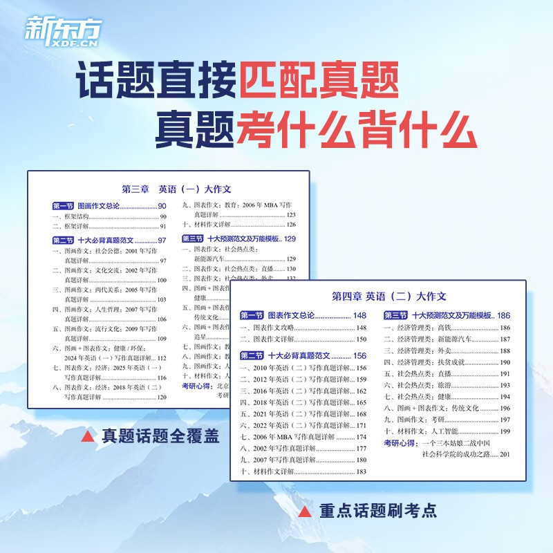 新东方 2026考研英语高分写作 道长王江涛英语畅销高分写作书籍