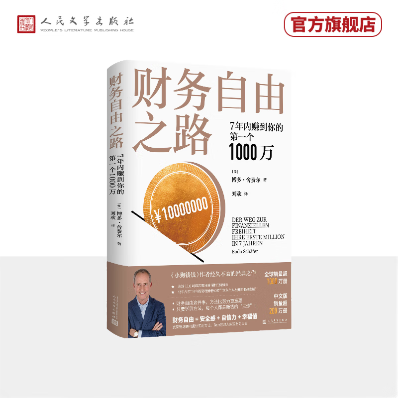 财务自由之路：7年内赚到你的第一个1000万 《小狗钱钱》作者 全球销量超1000万册  中文版销量超200万册详情图