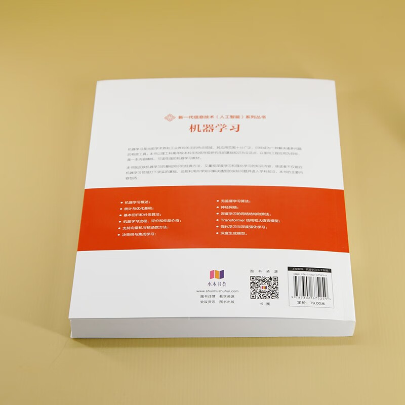 机器学习(新兴领域十四五高等教育教材)/新一代信息技术人工智能系列丛书详情图