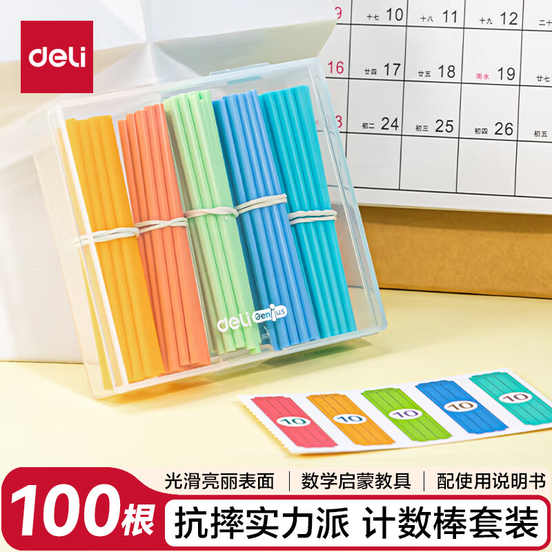得力（deli）100根数数棒益智玩具 儿童小学生一年级计数棒算数益智启蒙学具100根 学生文具生日开学礼物详情图