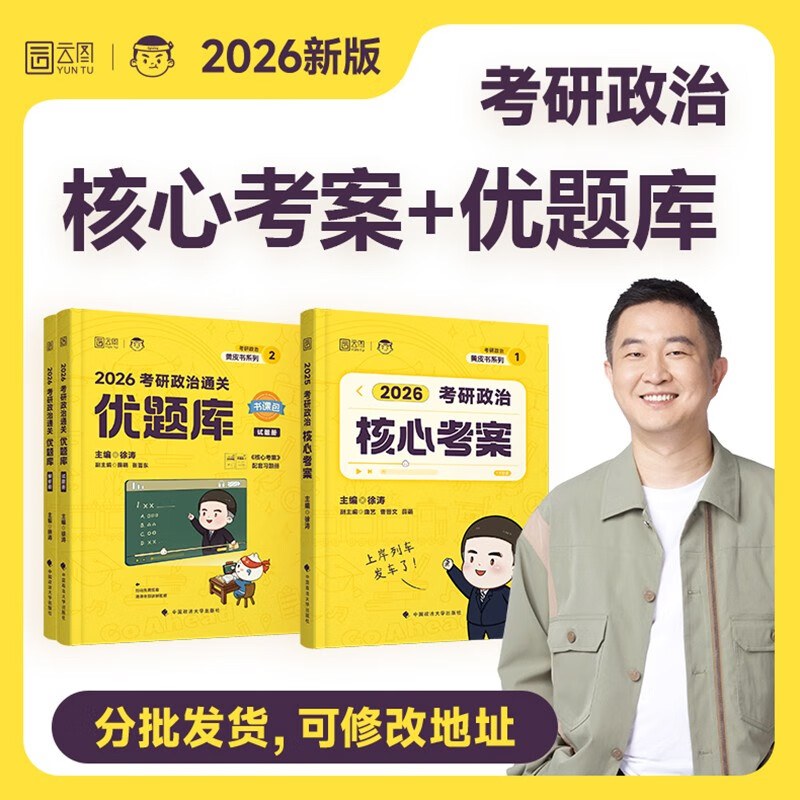 2026徐涛考研政治核心考案优题库 徐涛小黄书可搭肖秀荣1000题肖四肖八腿姐详情图