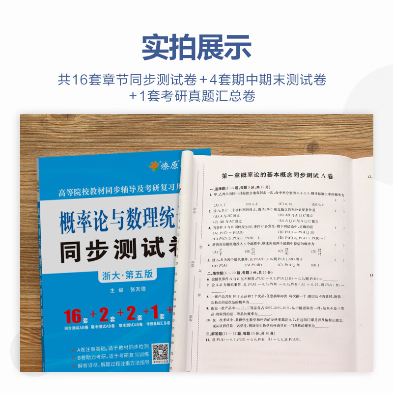 概率论与数理统计浙大第五版辅导及习题精解概率论习题册集辅导讲义同步测试卷考研自考复习用书高等数学星火燎原概率论基础辅导书 概率论与数...详情图